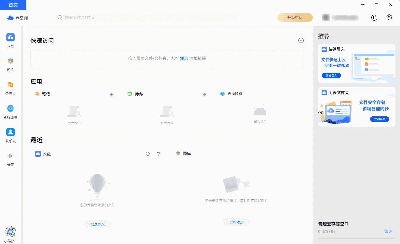 华为云空间v11.2.1.304