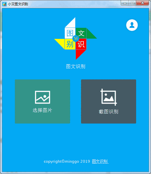 小艾图文识别v1.3.0