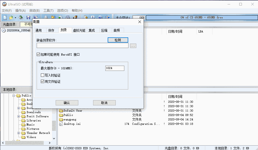 UltraISO软碟通免费版