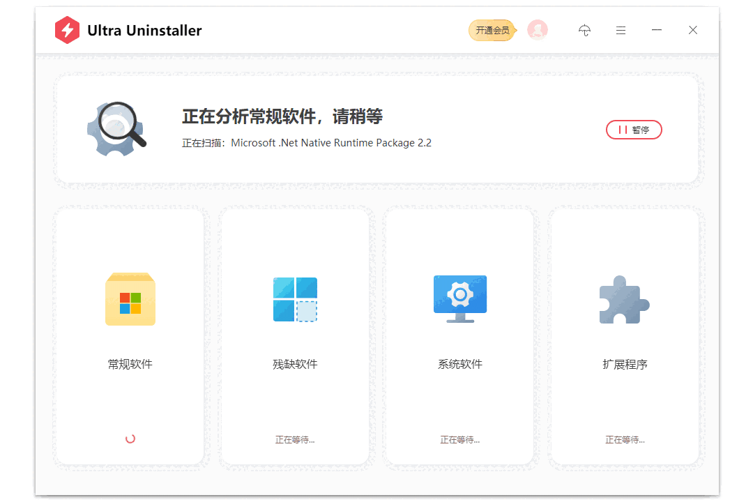 UltraUninstaller1.3123.1095.919最新版