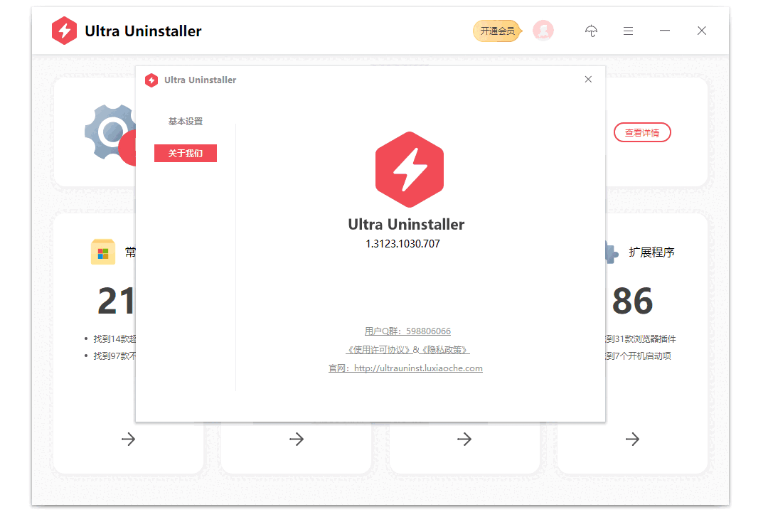 UltraUninstaller1.3123.1095.919最新版