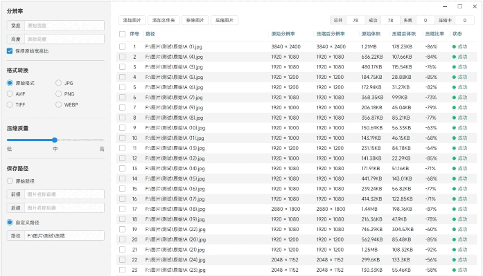 极速图片压缩器v1.83