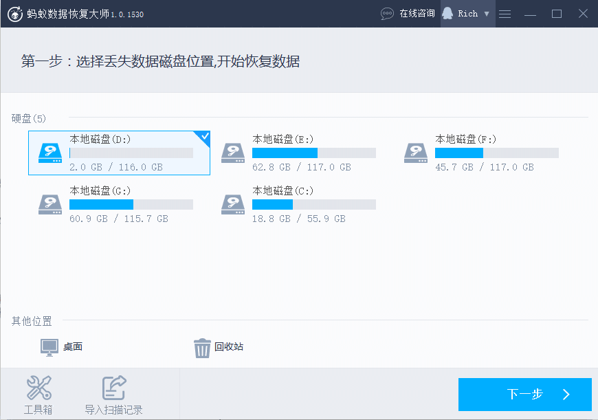 《蚂蚁文件数据恢复软件》官方版