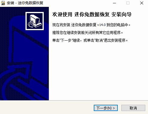 迷你兔数据恢复14.0.0