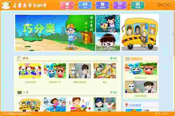 启蒙兔学习助手2.0.1.0