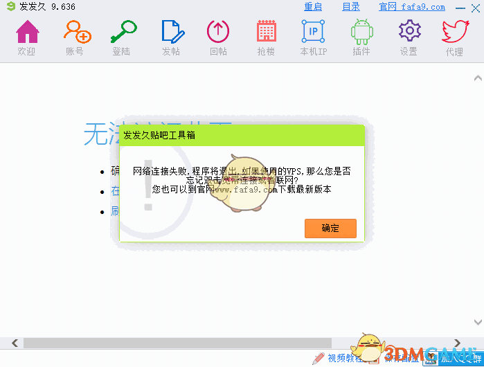 发发久贴吧工具箱v9.636