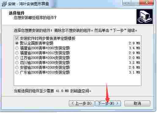 鸿叶安装算量软件v7.6.8