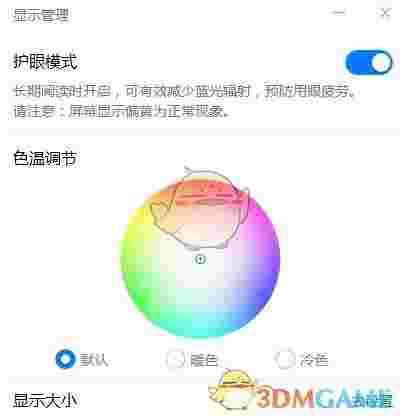 MonitorManage(华为护眼模式)v1.0