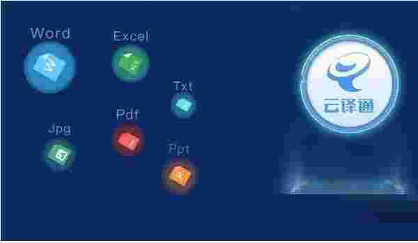 云译通高校旗舰版