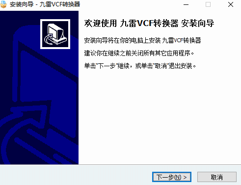 九雷VCF转换器v2.1.5.0