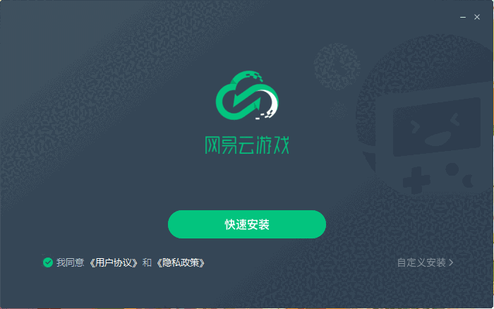 网易云游戏免费版