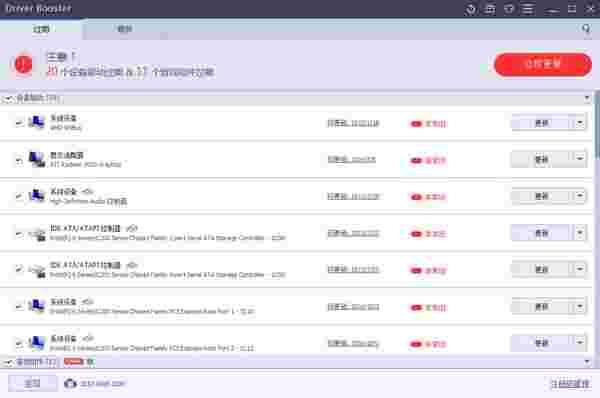 《Driver Booster》万能驱动加速器