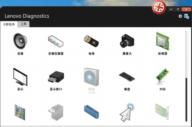 Lenovo Diagnostics(联想硬件诊断软件)v4.29.0