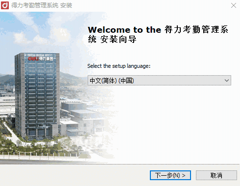 得力考勤管理系统1.2.31