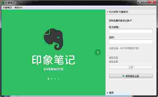EverNote10.24.0.3015