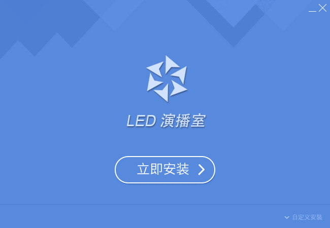 LED演播室旧版本