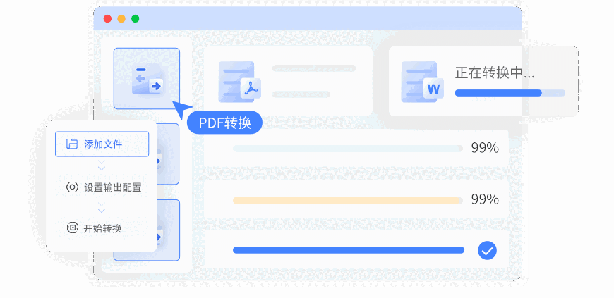 转转大师PDF转换器6.0.3.4