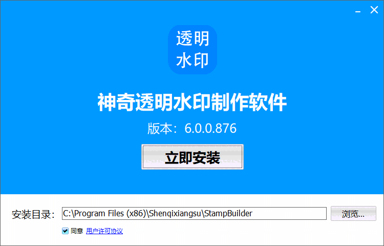 神奇透明水印制作软件电脑版6.0.0.876