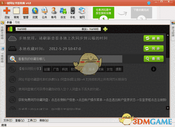 一键网址书签收藏v4.0.0.368
