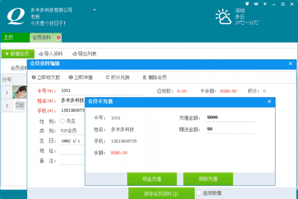 轻松记会员收银系统2.0.1.0