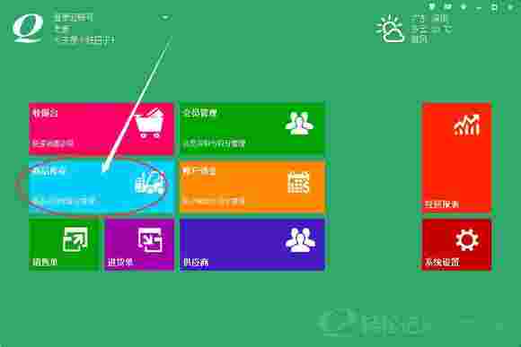 轻松记会员收银系统2.0.1.0