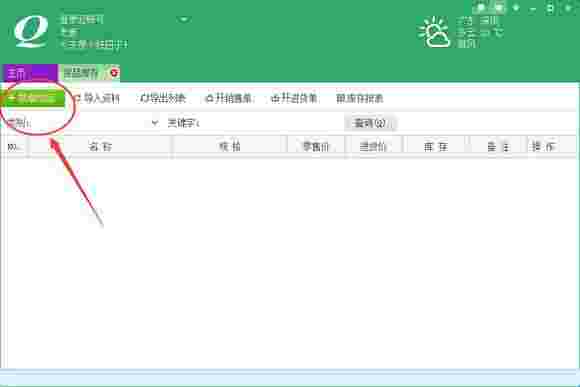轻松记会员收银系统2.0.1.0