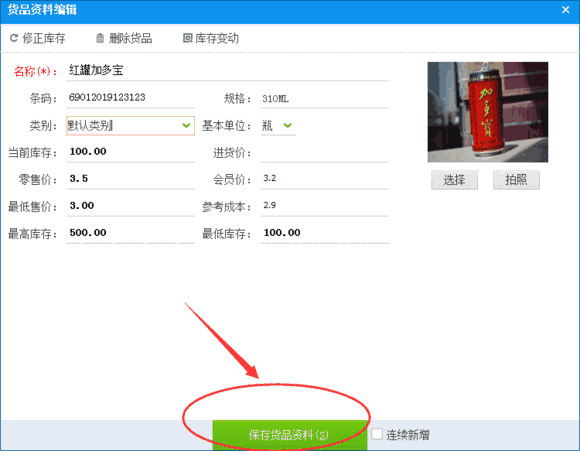 轻松记会员收银系统2.0.1.0