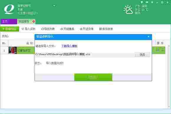 轻松记会员收银系统2.0.1.0