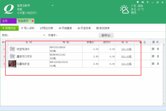 轻松记会员收银系统2.0.1.0