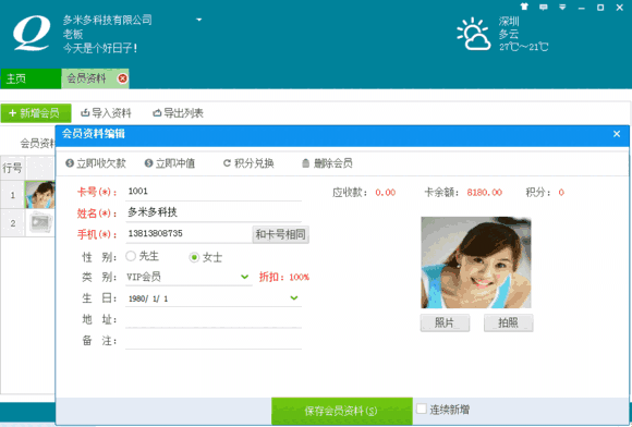 轻松记会员收银系统2.0.1.0