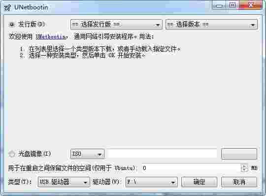《UNetbootin》最新版