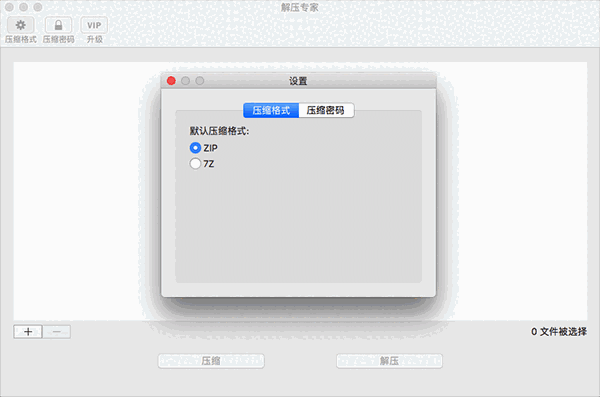 解压专家Mac版