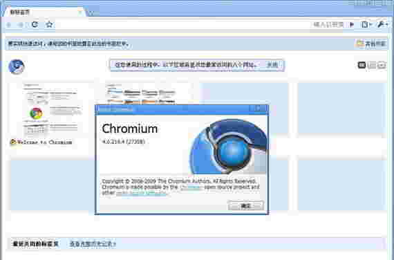 《Chromium浏览器》谷歌官方版