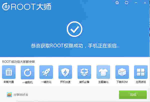 《ROOT大师》最新版