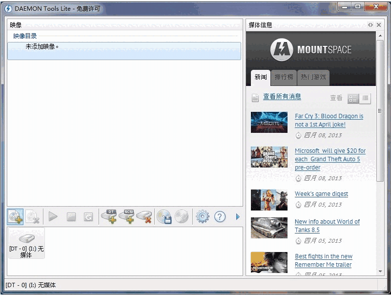 daemontools虚拟光驱v10.6.0