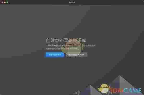 Eagle图片管理必备工具v2.0.47