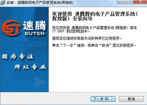 速腾数码电子产品管理系统20.0