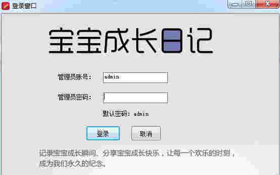 《优易宝宝成长日记》官方版
