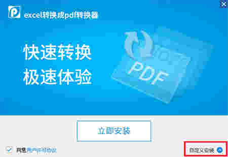 Excel转换成PDF转换器v8.5.0.0