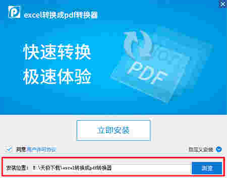 Excel转换成PDF转换器v8.5.0.0