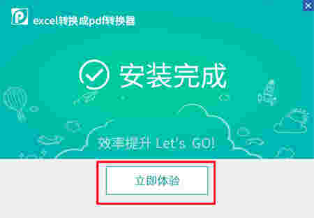 Excel转换成PDF转换器v8.5.0.0