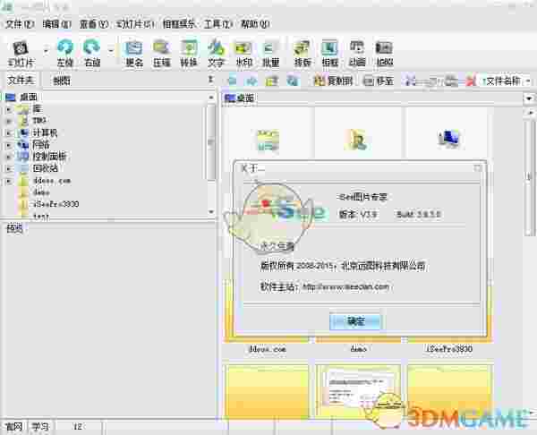 iSee官方最新版v3.9.3.0