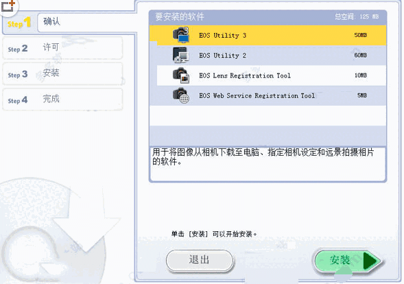 EOS Utility中文版