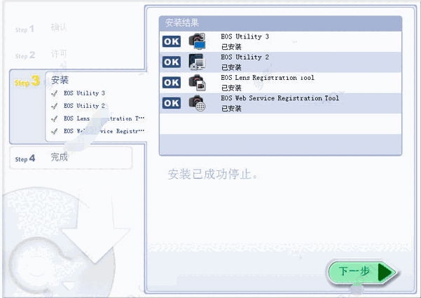 EOS Utility中文版