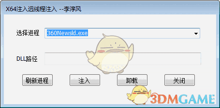 X64注入远线程注入v1.0.0.1