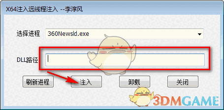 X64注入远线程注入v1.0.0.1