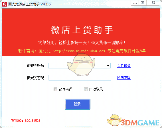 微店上货助手v5.7.9
