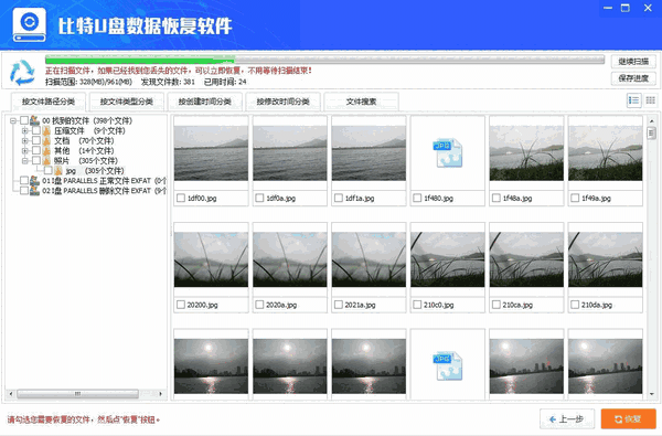 比特U盘数据恢复软件v7.0.4.0