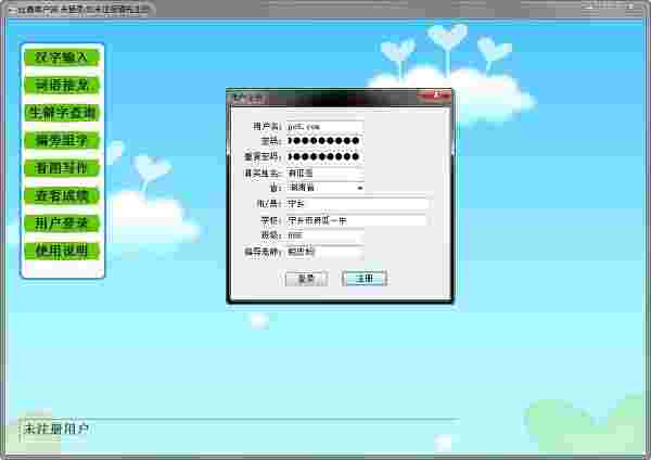 《汉之星汉字输入大赛比赛软件》官方版
