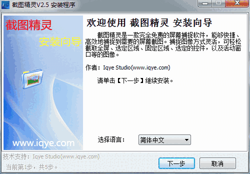 截图精灵v2.5.1518.237